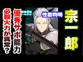 【怪獣8号】新キャラクター『保科宗一郎』の性能が判明!!超優秀サポーター＆必殺一撃800％超えで火力どうなっちゃう？【怪獣8G】【怪獣8号 THE GAME】
