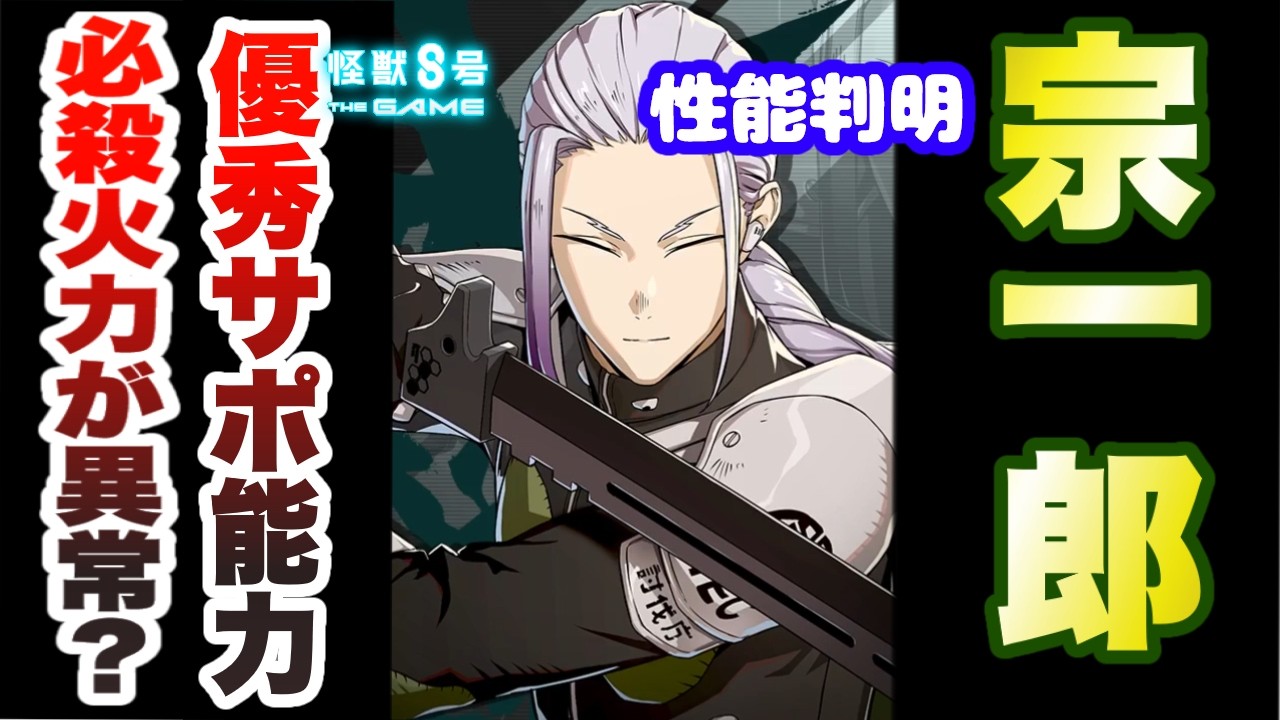 Kaiju No. 8] New Character 