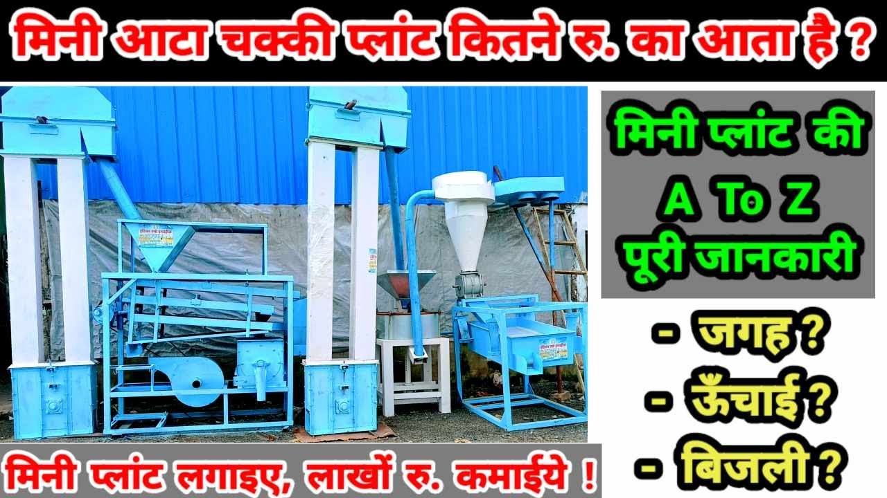 Atta chakki Plant | Mini Flour Mill Plant | Mini Atta Chakki Plant | Automatic Atta chakki Plant
