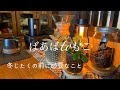 手を掛け、力を抜いて、楽しんで。🐕心地いい暮らしのvlog 84