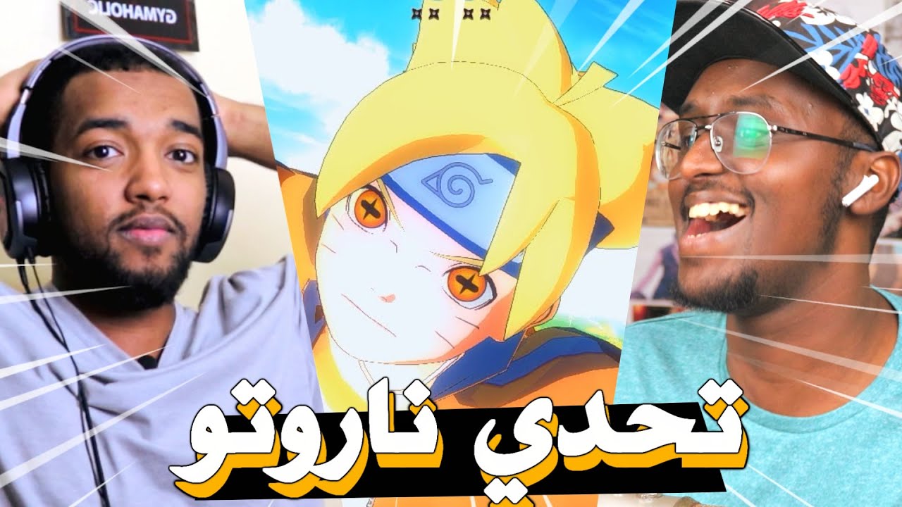 ناروتو ستورم 4 : تحدي خطير ضد ماغنك !