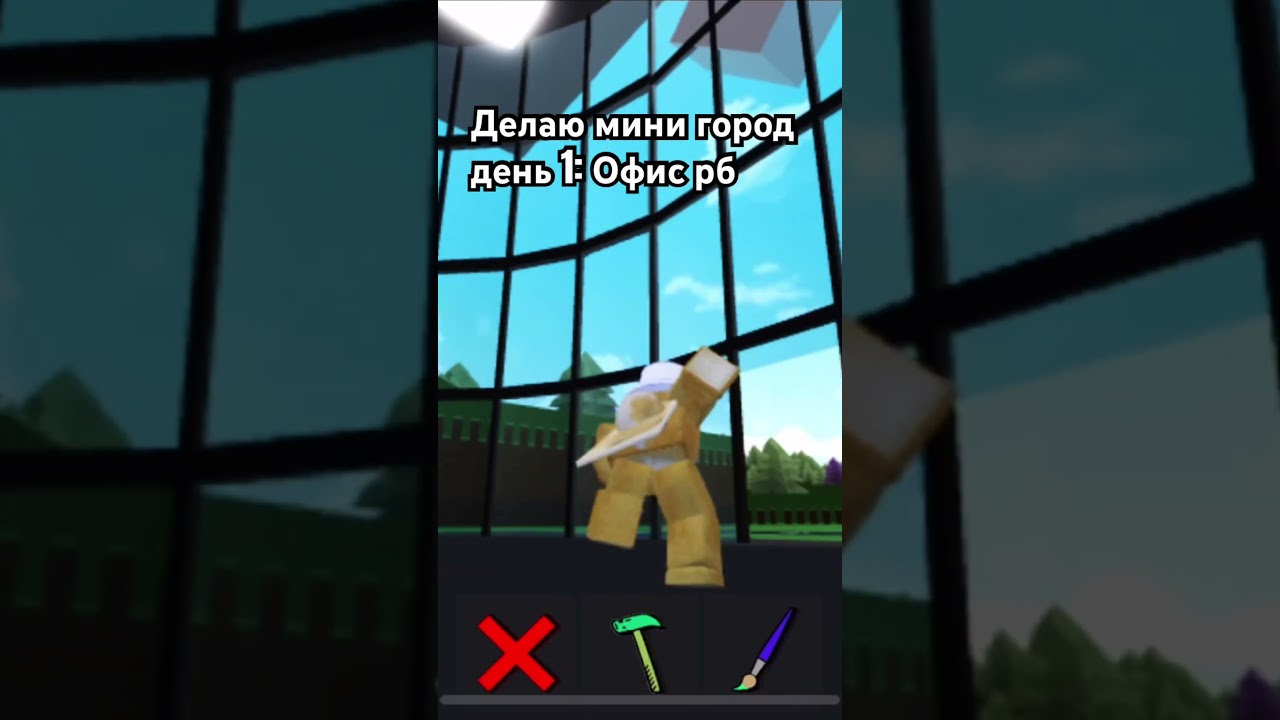 Мини город в бабфте