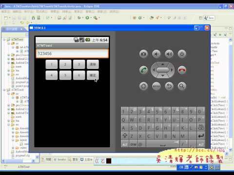 05_ATM程式設計(建立事件之二)(Android教學 吳老師提供)3.avi