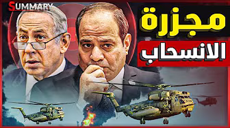مصر تمنع إسرائيل