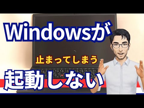 Windowsが起動しない原因｜ロゴは出るのに止まる…SSDでした