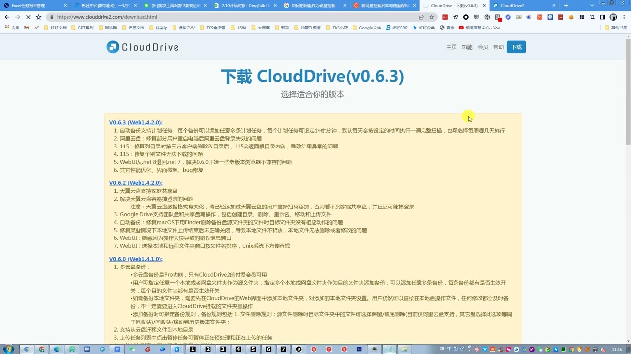 20240115 110327网盘挂载本地硬盘2