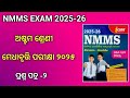 8th class nmms exam question paper /nmms exam odia medium question 2025/ nmms practice question