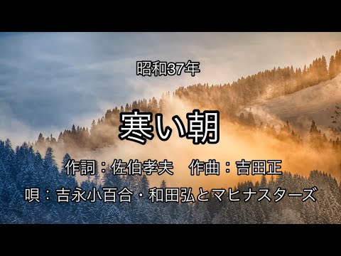 寒い朝 - YouTube