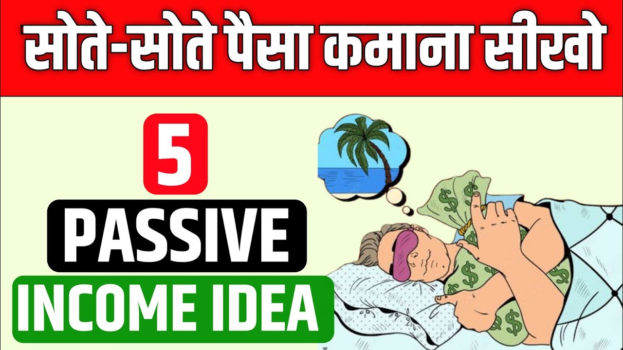 सोते-सोते पैसा कमाना सीखो !  5  New PASSIVE INCOME Source For 2024