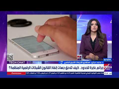 Dr. Mohamed Hegazy: Filming anyone without their consent in public or private is a severe crime.....