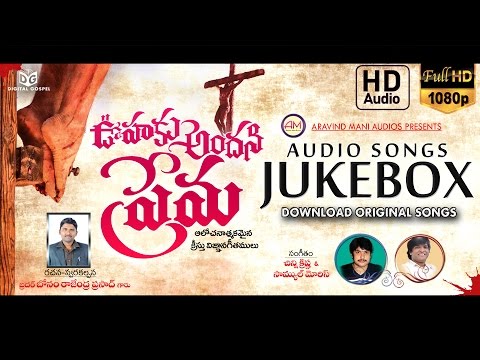 Oohaku andani Prema Audio Songs - JukeBox || Telugu Christian Songs || Digital Gospel