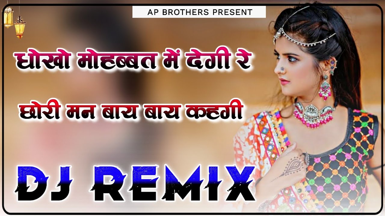 धोखो मोहब्बत में देगी रे Dj Remix || Raju Rawal - New Viral Dj Song 2026 || खून का आंसू देगी रे | AP