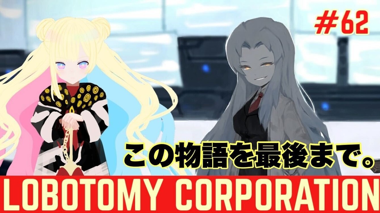 Lobotomy Corporation】 #62 全開放されたストーリー最後まで読む【彩 