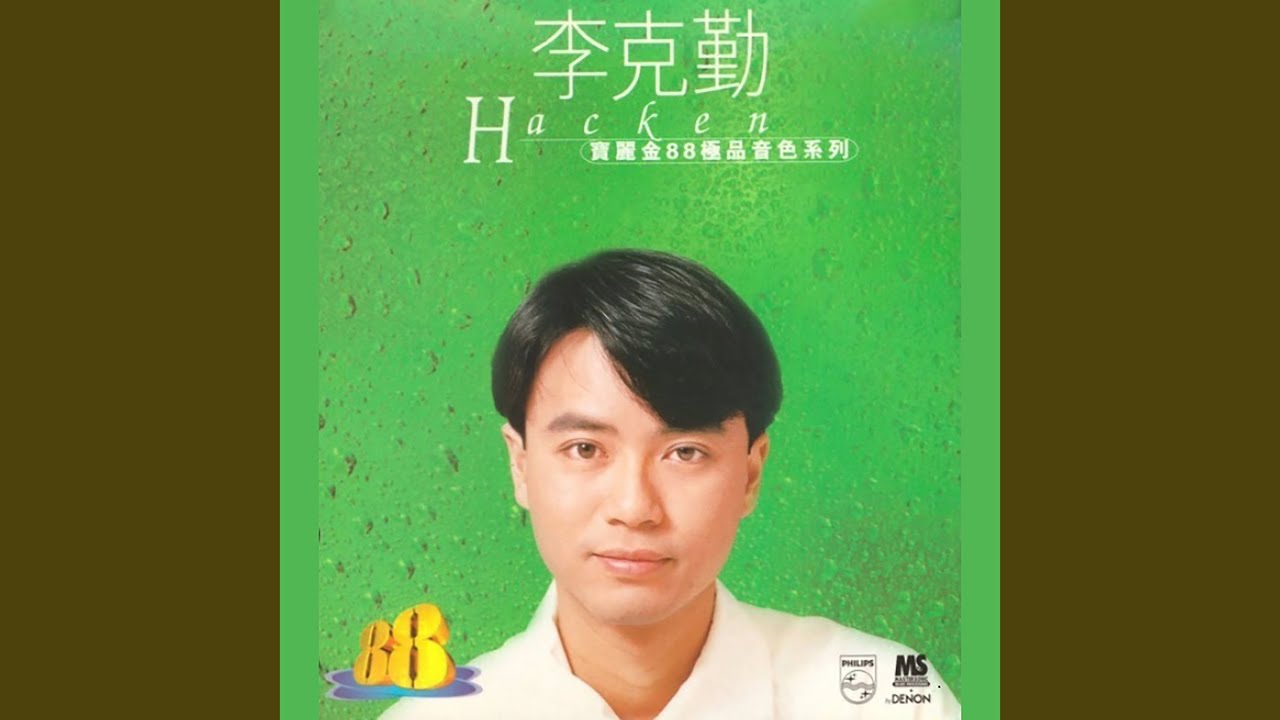 一生掛念你