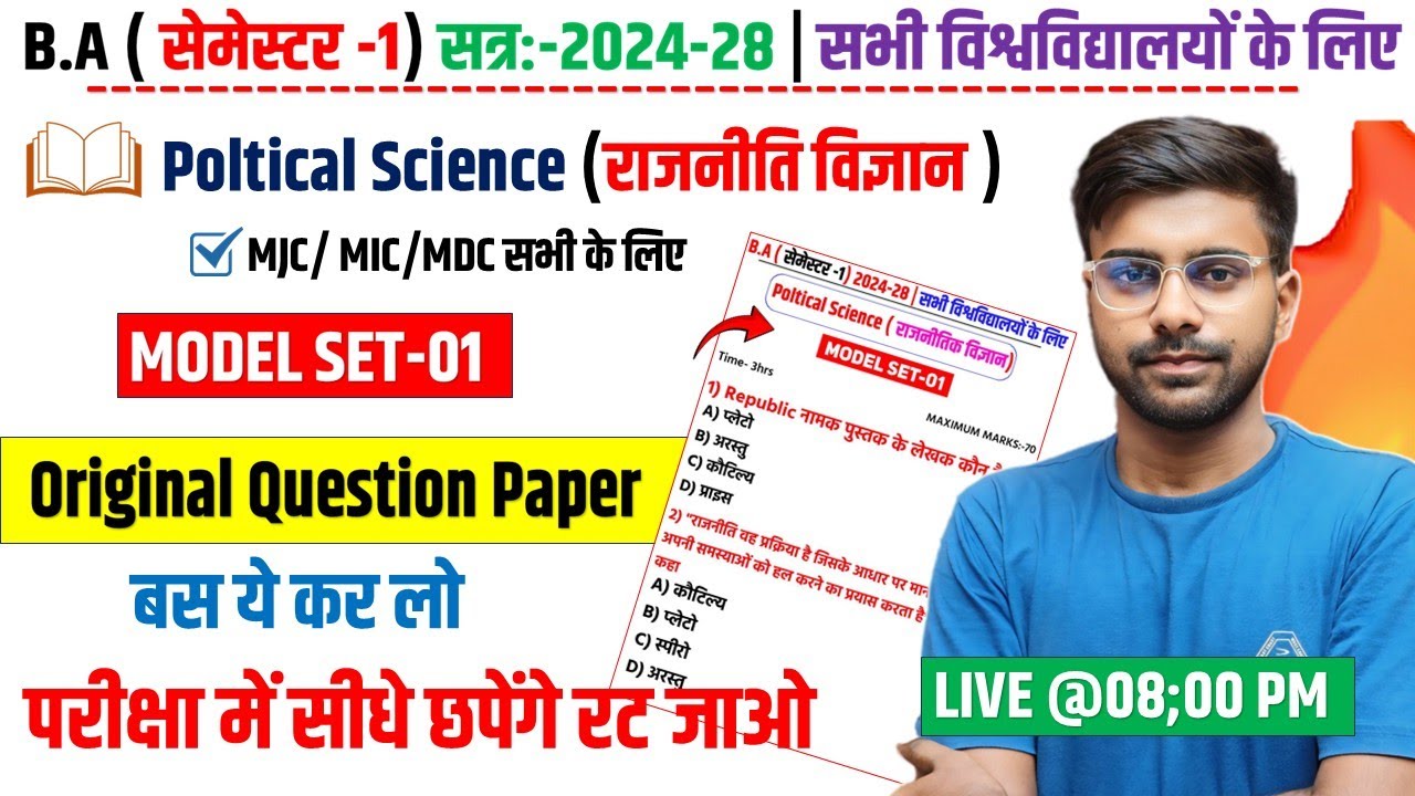 🔥Poltical Science 1st Semester Question Paper 2024-28✅| Poltical Science Ba 1st Sem model paper 😧