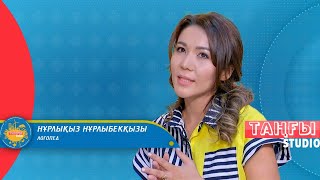 Бала неше жастан бастап сөйлеуі керек? | Таңғы студио