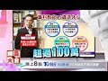 想賺退休金嗎？ 30歲月賺300萬 教你幸福退休秘訣？ 國民大會 20170622 (完整版)