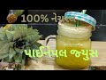 100%નેચર પાઈનેપલ _જ્યુસ/pineapple juice 🧃 fresh 🍍 juice and _#recipe #food #easyrecipe #juice