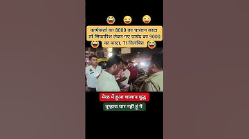 😂 मेरठ में BJP नेता का चालान बना मज़ाक | कार्यकर्ता का 8000, पार्षद का 9000 काटा 😅 | TI सस्पेंड 🚨