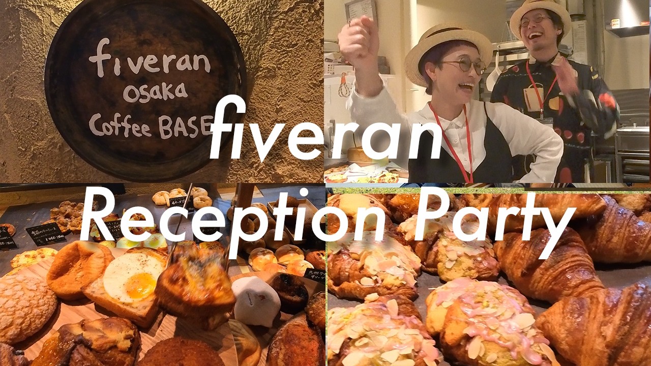 京都・大阪の超人気店「fiveran」のレセプションパーティに参加したら、超有名パン屋「Pois」さんに会ったよ
