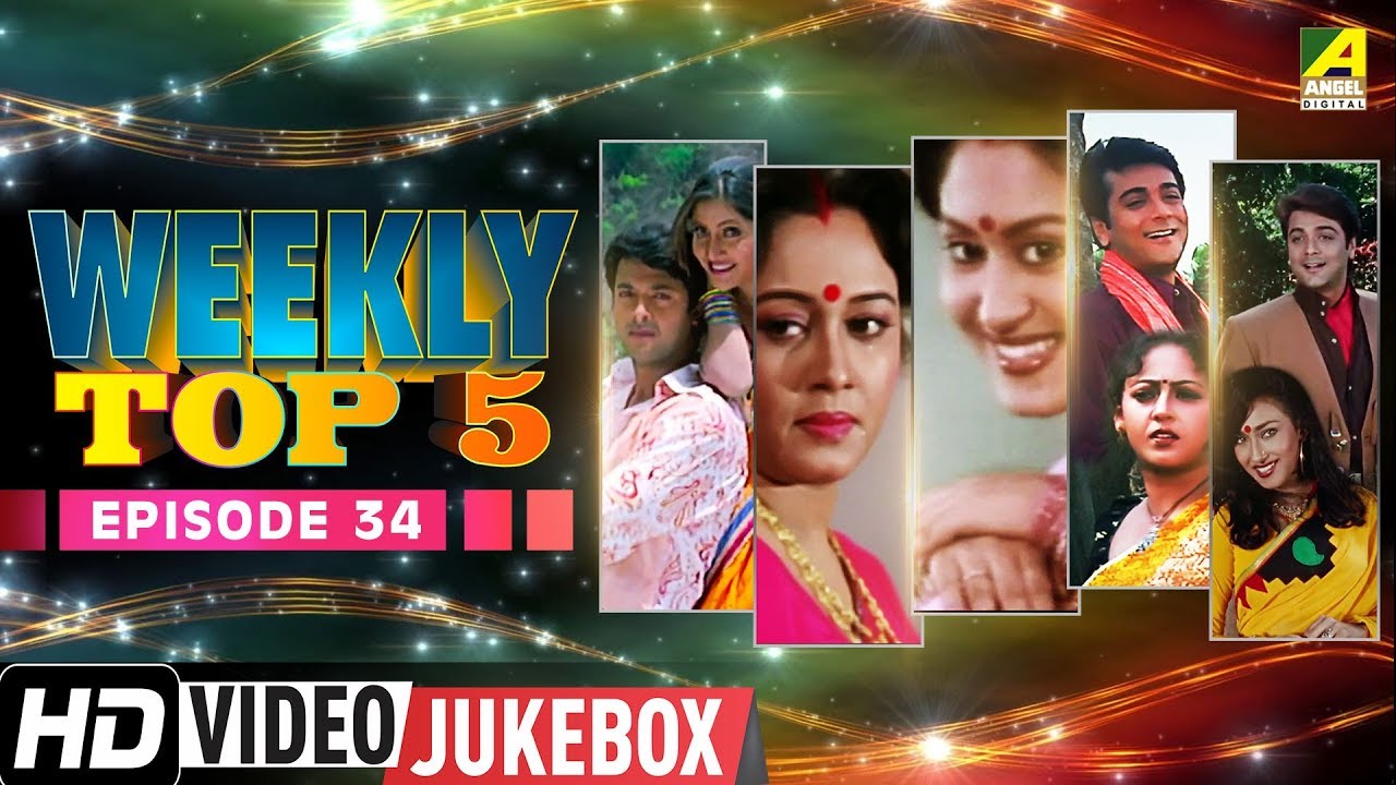 Weekly Top 5 Songs | Episode 34 | Bengali Movie Songs 2018