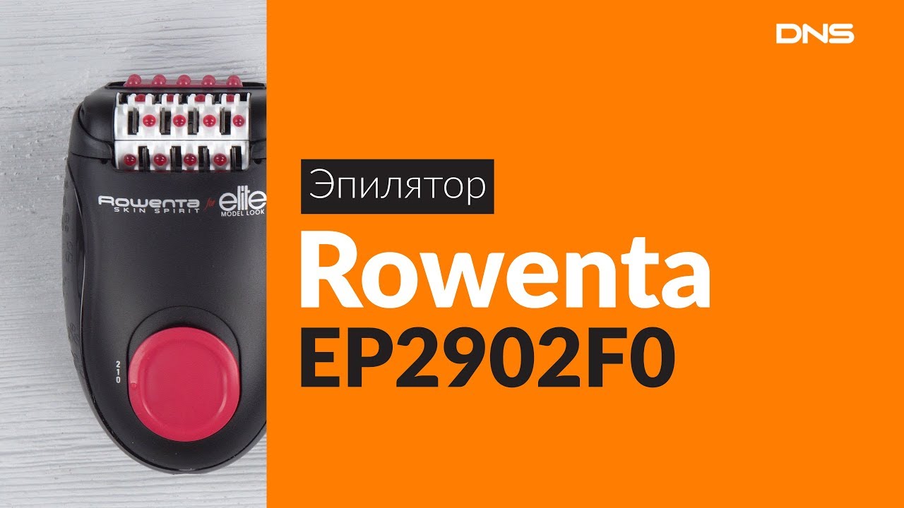 Распаковка эпилятора Rowenta EP2902F0 / Unboxing Rowenta EP2902F0