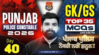 Punjab Police Constable Preparation 2026 | Punjab Police GK/GS MCQs Class By Manoj Rajput Sir #40