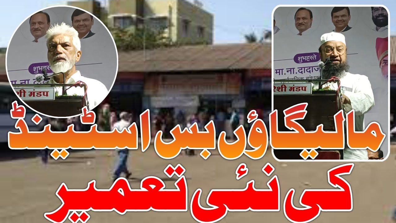 Malegaon Bus Stand Ki New Tameer Malegaon News Malegaon Bus Stand