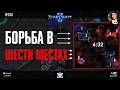 НУЖНЫ 5 МИНЕРАЛОВ: Hit с новыми однобазовыми стратегиями и борьба в шести местах в StarCraft II