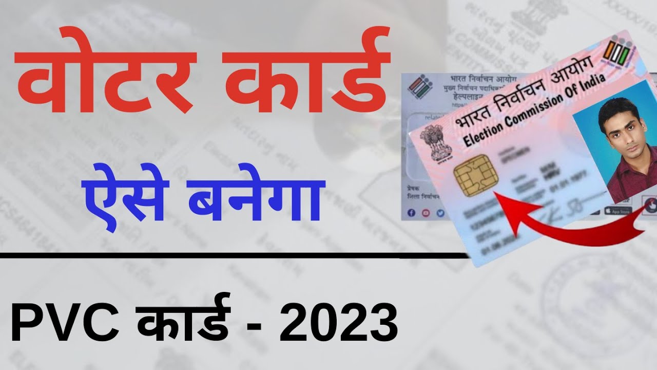 New Voter ID Card Apply Online Voter Id Card Kaise Banaye Mobile Se New Voter ID Card Apply Online Voter Id Card Kaise Banaye Mobile Se