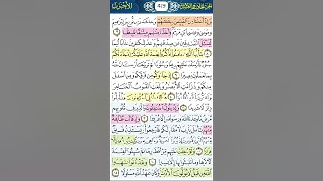 الصفحة الثانية (419)من سورة الأحزاب بتكرار الايات 🤍