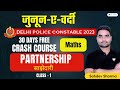 Partnership | Class - 1 | Maths | Delhi Police Constable 2023 | Sahdev Sharma