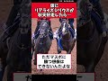 仮にリアライズシリウスが秋天好走したら…【競馬反応集】　#天皇賞秋　#リアライズシリウス　 #競馬 #jra