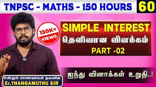 🔴 CLASS - 61 || SI - 2 || தெளிவான விளக்கம் || @MathsbyEr.Thangamuthu