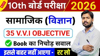 Class 10 Social Science VVI Objective Questions 2027 | Social Science Important Question Answer | 