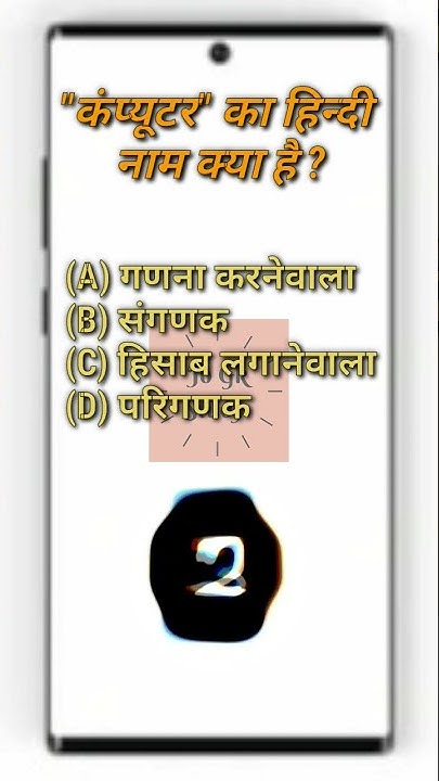 computer-ka-hindi-name-kya-hai-computer-ko-hindi-me-kya-kehte-hai