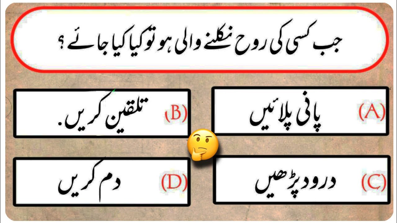 Some islamic question with answer - islamic quiz - islami Sawal Jawab In Urdu 