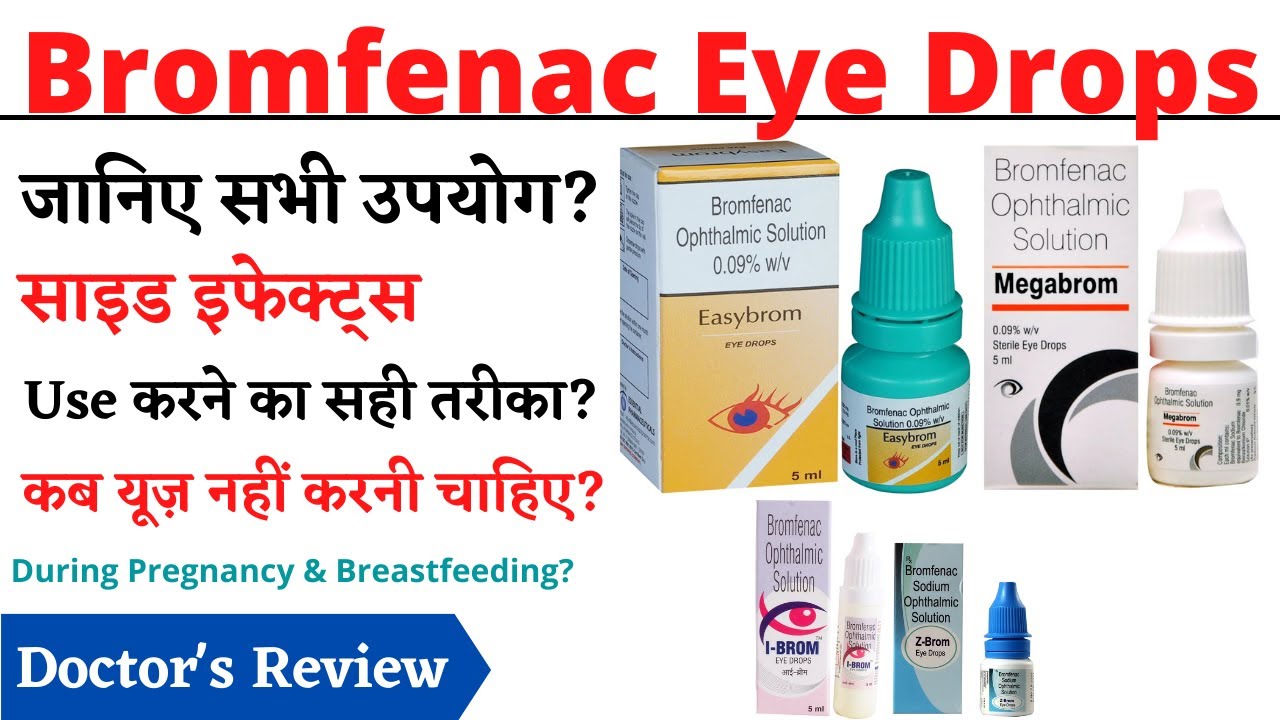 Bromfenac Eye Drops Uses, Benefits & Side Effects in Hindi | bromfenac eye drops