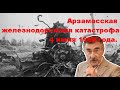 Арзамасская железнодорожная катастрофа. Фильм о трагедии в Арзамасе 4 июня 1988 года.