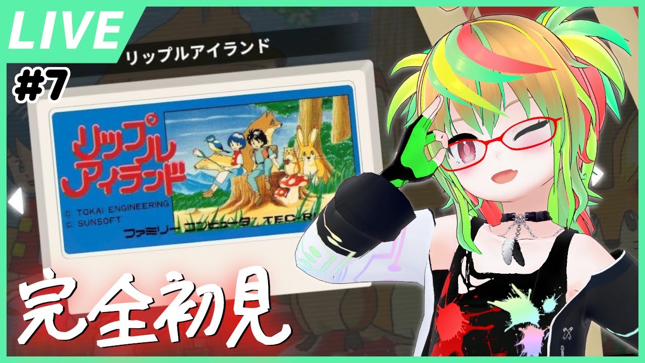 【リップルアイランド】完全初見！新作発売前に元の作品を履修！その7 / Ripple Island【VTuber / SUNSOFT is Back!  レトロゲームセレクション】※ネタバレ注意