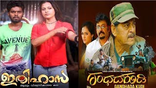 Gandada Kudi Motion Poster Bgm Copied From Ithihasa L Malayalee Trapz