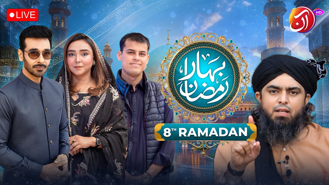 🔴Live I Bahar-e-Ramadan With Faysal Qureshi I Obaid ur Rehman I Engineer Muhammad Ali Mirza I Aan Tv