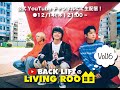 【生配信】BACK LIFTのLIVING ROOM Vol.16