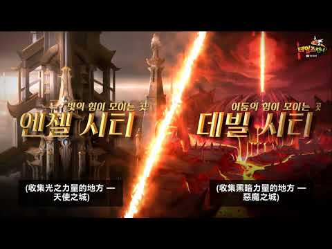 【廣告中字｜韓跑Online】混沌ＺＥＲＯ — 序章
