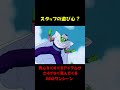 一体どこから？ 誰の物？ 悟空vs天津飯戦でアレが飛んできた！！