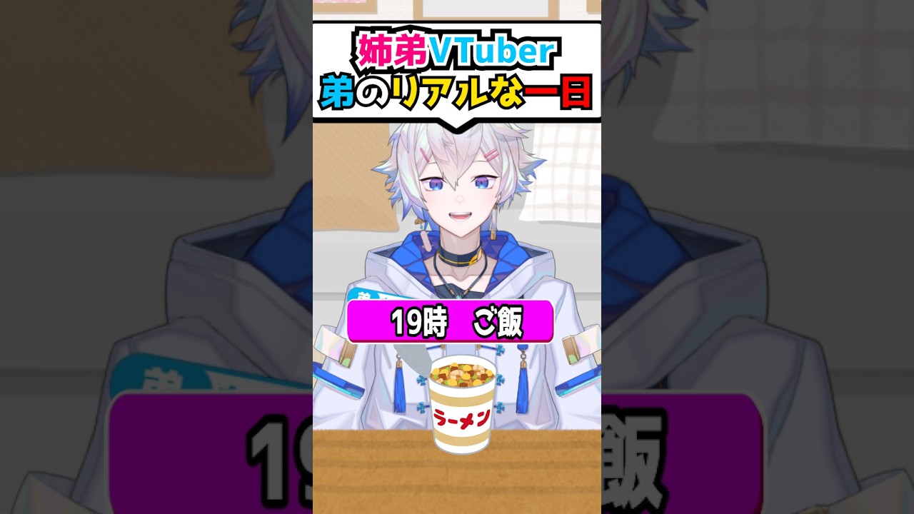 弟VTuberの裏側、お見せします。 #vtuber #裏側 #ルーティン