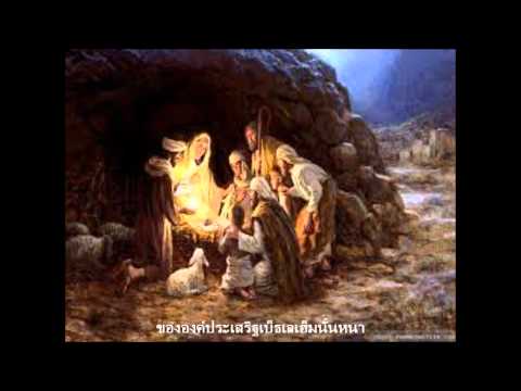 เพลง คริสต์มาส แนวลูกทุ่ง - Thai Christian Music