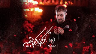 محمدحسین پویانفر، تو‌کجا و کجا بقیه | Mohammad Hussein Pouyanfar