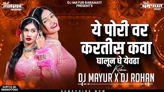 Ye Pori Var Kartis Kava X Tuzya Sathich Anlay Kevda  Remix  Dj Mayur U0026 Dj Rohan
