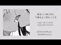 [เเปลไทย]​偽愛(giai)​-stupid guys cover by 當山みれい(mirei touyama)​🌿